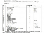 Комплект монтажный КМП-0037 ГАЗ Газель Next (A21R) дв.ISE2Cummins Е4 ЗАО"Лидер"