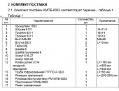 Комплект монтажный КМПБ-0052 ЗИЛ Бычок дв.ММЗ-Д245.12 ЗАО"Лидер"