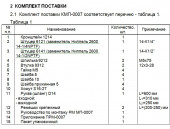 Комплект монтажный КМП-0007 УАЗ (легк.) карб.дв. УМЗ ЗАО"Лидер"