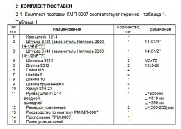 Комплект монтажный КМП-0007 УАЗ (легк.) карб.дв. УМЗ ЗАО"Лидер"