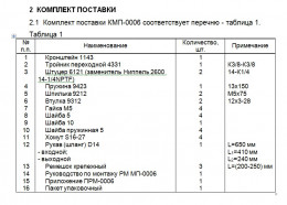 Комплект монтажный КМП-0006 ГАЗ,Газель,,Соболь дв.405,406 ЗАО"Лидер"