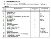 Комплект монтажный КМП-0302 Chevrolet “Cruze” 2010 г.в., дв. F16D3 (1 ЗАО"Лидер"