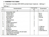 Комплект монтажный КМП-0035 Lada Largus с дв. KSOY5 и RSOY5 ЗАО"Лидер"