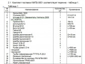 Комплект монтажный КМПБ-0051ГАЗ-3310 "Валдай" с дв. ММЗ-Д245.7Е2 ЗАО"Лидер"