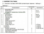 Комплект монтажный КМП-0026 УАЗ грузовые инж.дв. 42130Н ЗАО"Лидер"