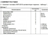 Комплект монтажный КМП-0019 УАЗ "Хантер" с дв. ЗМЗ-4091 ЗАО"Лидер"